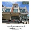 ขายอาคารพาณิชย์  โครงการศรีเมือง วิลเลจ นนทบุรี (PG-NON640040)