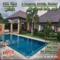ขาย บ้านเดี่ยว พร้อมสระว่ายน้ำส่วนตัว Pool Villa หมู่บ้านแสนมณี สัตหีบ ชลบุรี 150 ตรม 162 ตรว Single storey furnished house for SALE