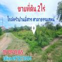 ขาย ที่ดิน ศาลาธรรมสพน์ 2 ไร่ ใกล้ครัวบ้านยี่สาร ศาลาธรรมสพน์ กรุงเทพ