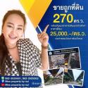 ขายถูกที่ดิน 270 ตร.ว. ติดถนนใต้ทางด่วนอุดรรัตถยา (สายบางปะอิน-ปากเกร็ด) 