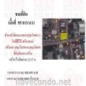 ขายที่ดินซอย สุขุมวิท49/11  ติดถนน สามด้าน  – ที่ดินขนาด 95ตารางวา