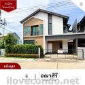 ขายหมู่บ้านอณาสิริ ราชพฤกษ์-ถนน346 หลังมุม (DD001914)