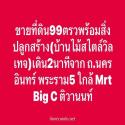 ขายบ้านวินเทจ ทำเลดี เดิน 2 นาที จาก ถ.นครอินทร์ พระราม5 ใกล้ Mrt  Big C ติวานนท์