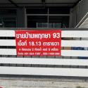 ขายบ้านสไตล์โมเดิร์น ม.พฤกษา 93 บ้านรีโนเวทใหม่ ติดกับตลาดไท 