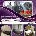 ขายราคาโดนใจ M Thonglor 10 คอนโดเลี้ยงสัตว์ได้ ห้องสตูดิโอ 1 ห้องน้ำ