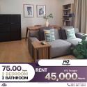 Condo HQ Thonglor? 2 ห้องนอน 2 ห้องน้ำ เฟอร์นิเจอร์ครบ เช่าราคา 45,000 บาท