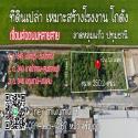 ขายที่ดิน ลาดหลุมแก้ว ทำเลดี เชื่อมต่อ ถนนหลายสาย โครงการ ปิ่นทองแลนด์ (Land For Sale)