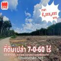 โอกาสทอง! ที่ดินเปล่า 7-0-60 ไร่ ทำเลศักยภาพ ในอำเภอนาบอน จ.นครศรีธรรมราช ที่ดินทำเลสวย ลงทุนได้หลากหลาย