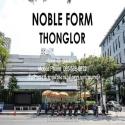   คอนโดฯ โนเบิล ฟอร์ม ทองหล่อ Noble Form Thonglor 64 SQUARE METER 2ห้องนอน2Bathroom 15500000 BAHT. ทำเลนี้ห้ามพลาด