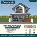 บ้าน -   3990000 thb 4BEDROOM 51 ตารางวา ที่สุดของความสบาย ใกล้มหาลัย บ้านใหม่มีความเป็นส่วนตัว 