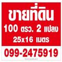 ขายที่ดิน 200 ตรว. ใกล้ อบต.บางใหญ่ ใกล้ถนนนครอินทร์-ศาลายา 200 เมตร ราคาดี มีอนาคต