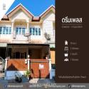 ขายหมู่บ้านดรีมเพลส ราชพฤกษ์-กาญจนาภิเษก (DD001956)