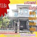 ขาย บ้านเดี่ยว เดอะ เเพลนท์ แจ้งวัฒนะ 204 ตรม. 68 ตร.วา The Plant Chaengwattana