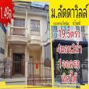 ขาย ทาวน์โฮม ลัดดาวิลล์1-2 72 ตรม. 19.5 ตร.วา จ.นนทบุรี ถ.บางกรวย-ไทรน้อย